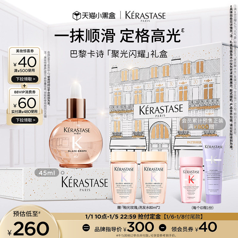 【抢付定金】卡诗釉光玫瑰小粉珠护发精油亮泽柔顺抗躁水润