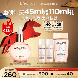 【李佳琦直播间新年置新家】卡诗釉光玫瑰小粉珠护发精油柔顺*