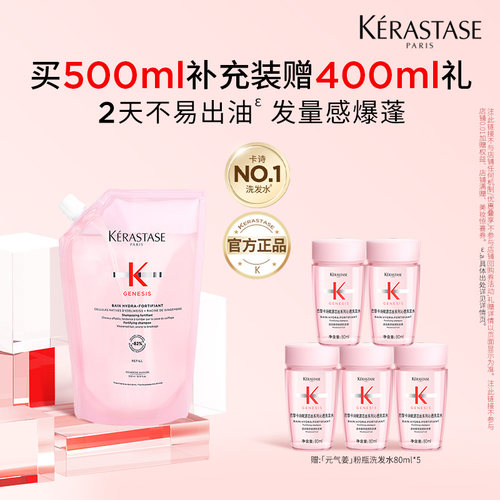 卡诗元气姜粉瓶补充装生姜洗发水