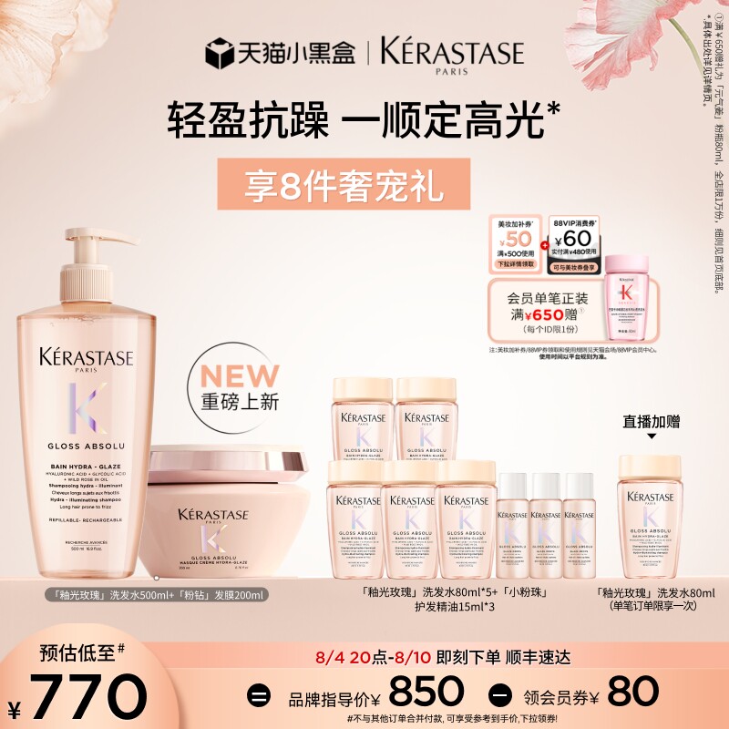 【店播尊享】周也同款卡诗釉光玫瑰粉钻发膜洗发水套组轻盈抗躁