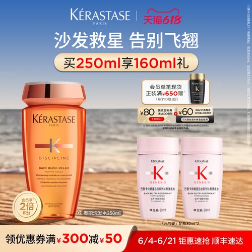 卡诗奥丽柔顺洗发水改善毛躁分叉