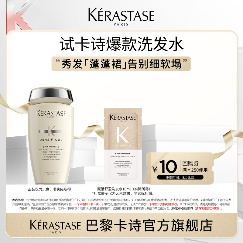 【U先派样】卡诗白金赋活洗发水体验装