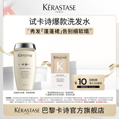 【U先派样】卡诗白金赋活洗发水体验装