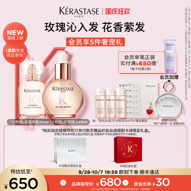 【生日礼物】卡诗礼盒釉光玫瑰护发精油发香喷雾套装淘宝生日礼
