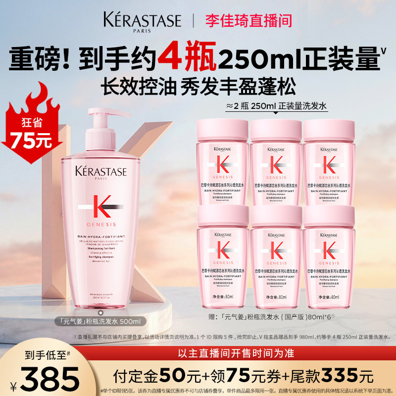 【李佳琦直播间】卡诗元气姜粉瓶洗发水蓬松*