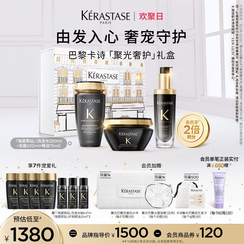 【官方正品】卡诗海源黑钻洗发水护发精油发膜礼盒礼物