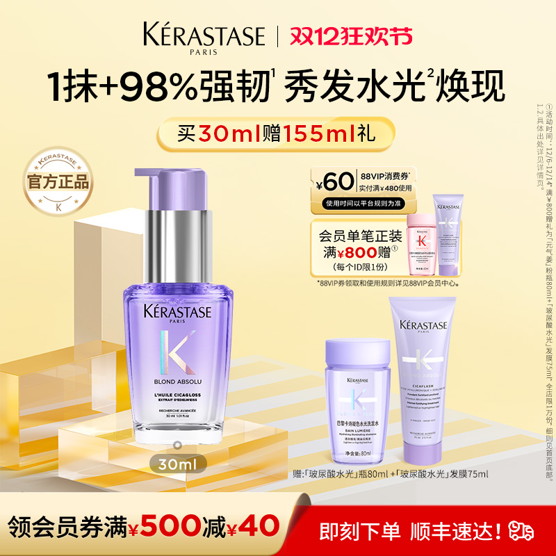 卡诗秀发极光瓶精油烫染修护柔顺