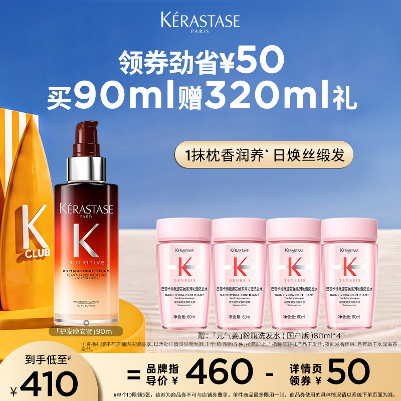 卡诗护发晚安蜜滋养夜间精华润养