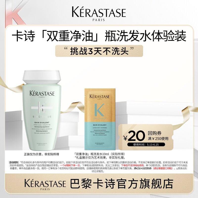 【入仓专属】卡诗双重功能洗发水体验装