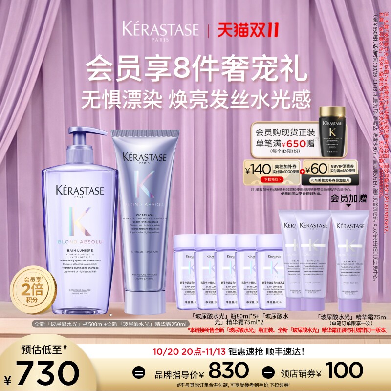 【店播尊享】卡诗全新耀光玻尿酸凝色洗发露护发精华霜套组
