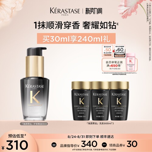 卡诗黑钻钥源护发香氛油