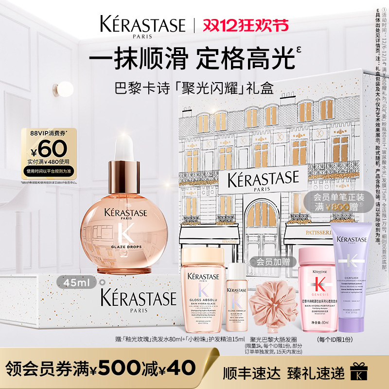 【圣诞礼物】卡诗釉光玫瑰小粉珠护发精油亮泽柔顺抗躁水润