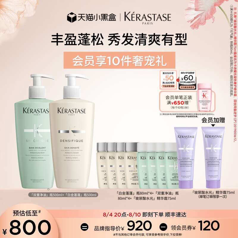 【店播尊享】卡诗赋活双重洗发水套装丰盈蓬松去油护发
