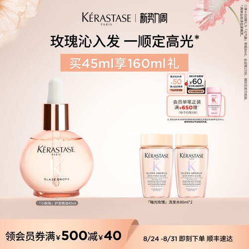 【官方正品】卡诗釉光玫瑰小粉珠护发精油亮泽柔顺亮泽