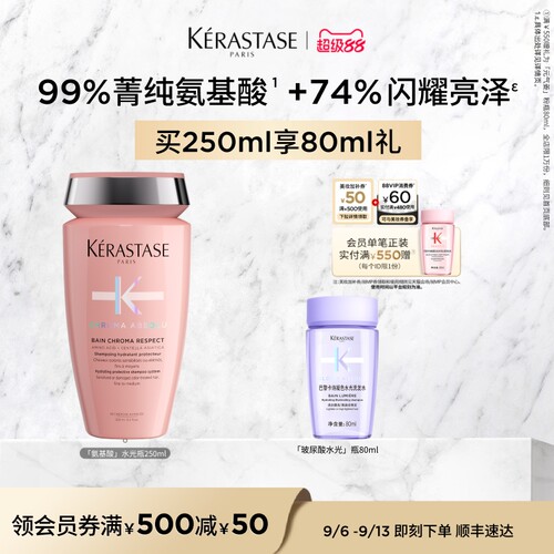 卡诗氨基酸水光洗发露柔顺滋润