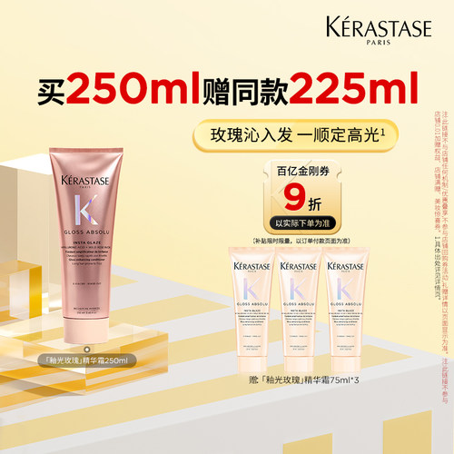 卡诗釉光玫瑰精华霜柔顺修护