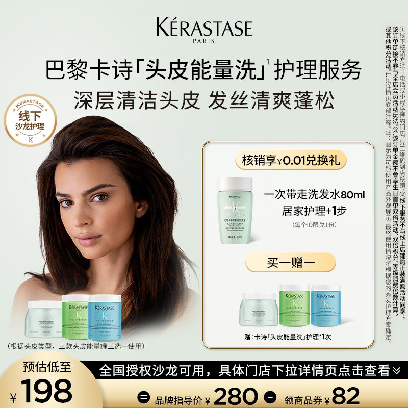 【618直播间专属】卡诗头皮能量洗护理｜全国授权沙龙门店可用
