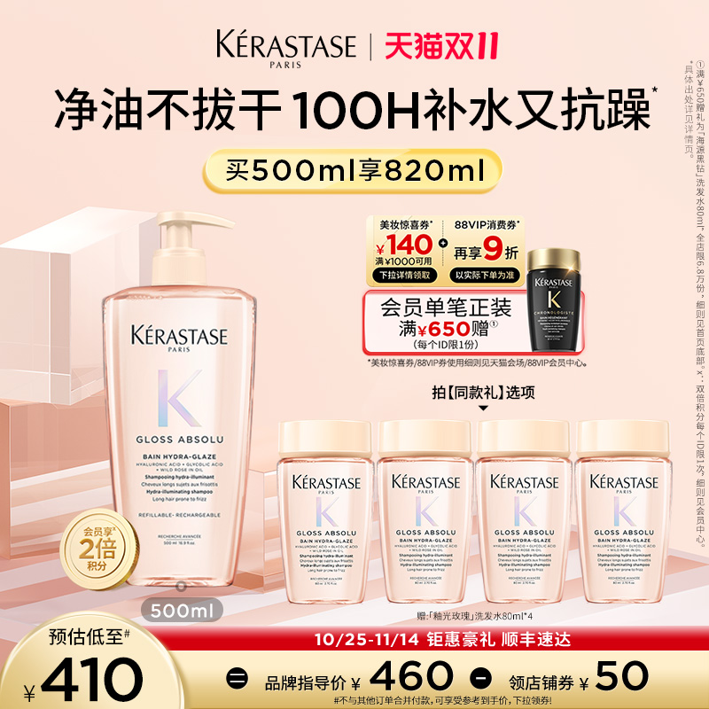 【双11现货速抢】卡诗釉光玫瑰洗发水净油补水抗毛躁柔顺蓬松