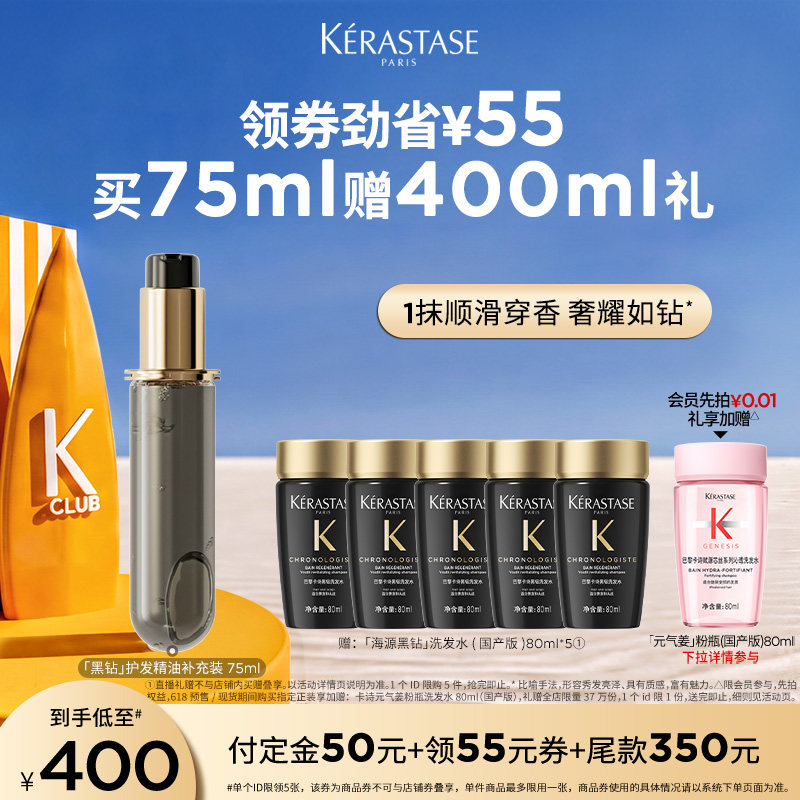 【主播甄选】^卡诗海源黑钻护发精油补充装头发亮泽柔顺滋润留香o