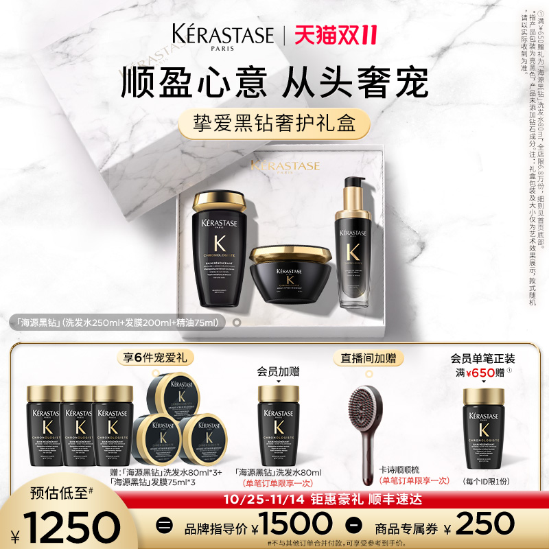 【官方正品】卡诗海源黑钻洗发水护发精油发膜礼盒礼物