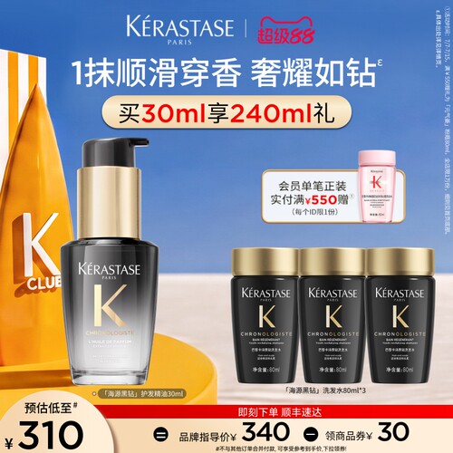 卡诗黑钻钥源护发香氛油