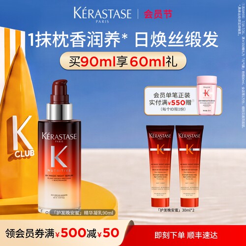 卡诗护发晚安蜜滋养夜间精华润养