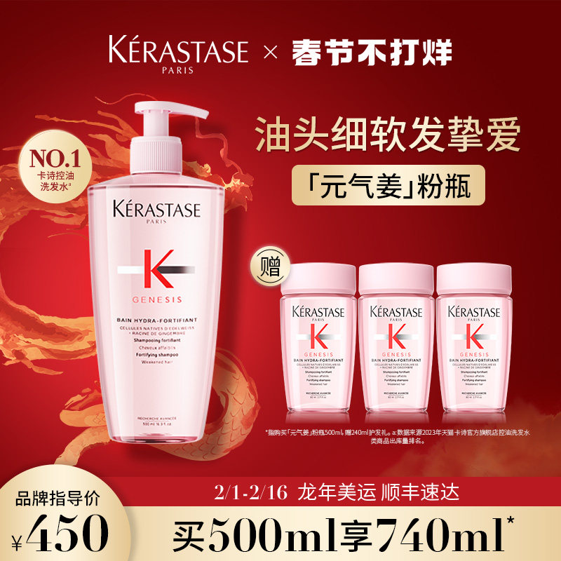 【新年礼物】卡诗元气姜粉瓶生姜洗发水无硅油洗护发控油蓬松礼盒