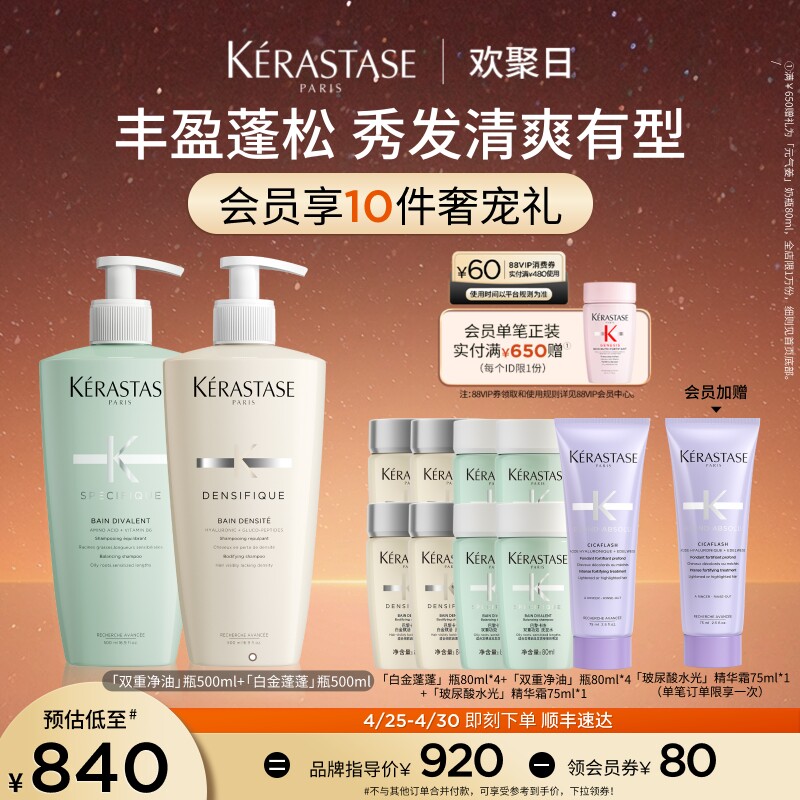 【店播尊享】卡诗赋活双重洗发水套装丰盈蓬松去油护发