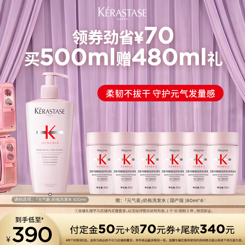 卡诗奶瓶洗发水/滋养洗发水