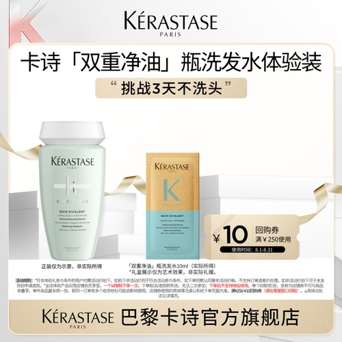 【秒杀派样】卡诗双重净油瓶洗发水体验装