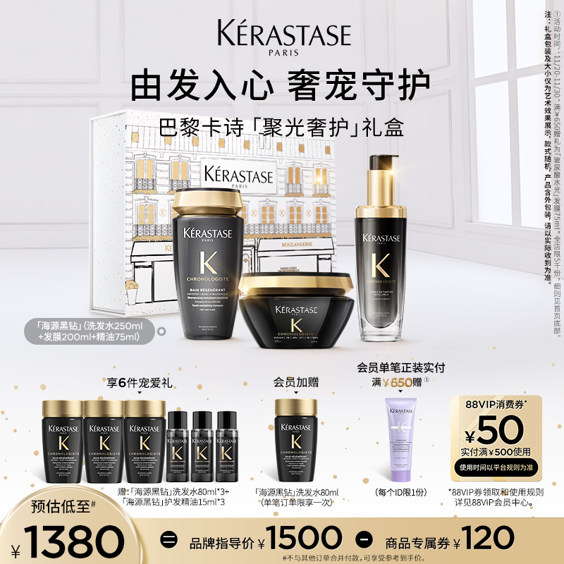 【圣诞礼物】卡诗海源黑钻洗发水护发精油发膜礼盒礼物