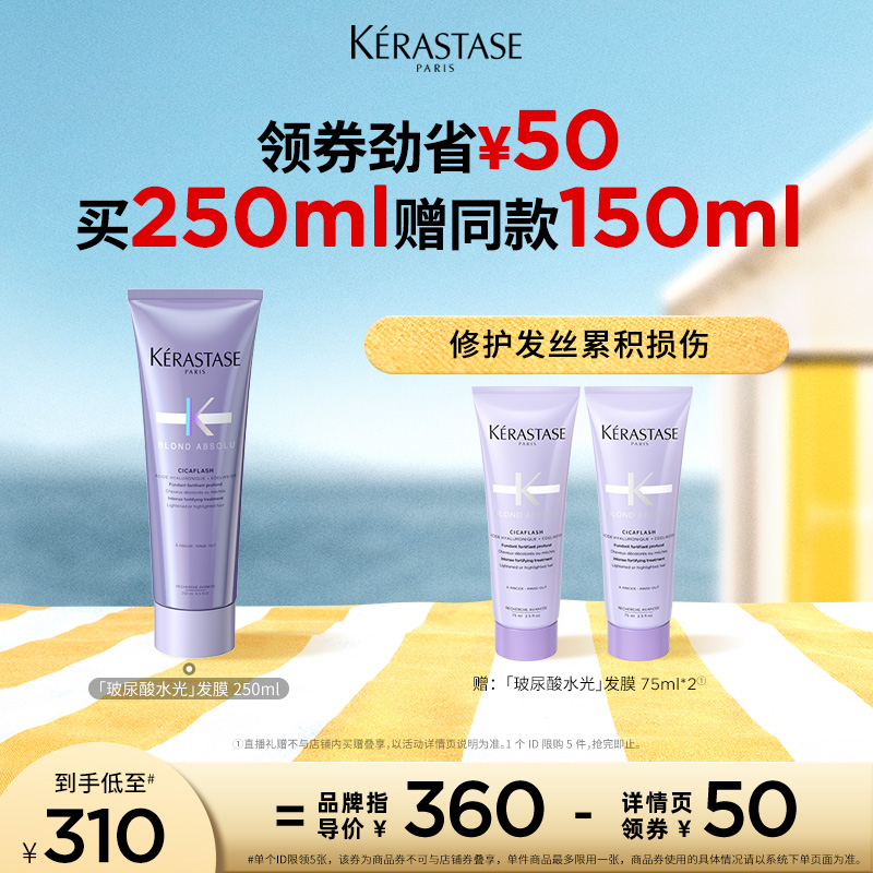 卡诗玻尿酸水光高能发膜护发素