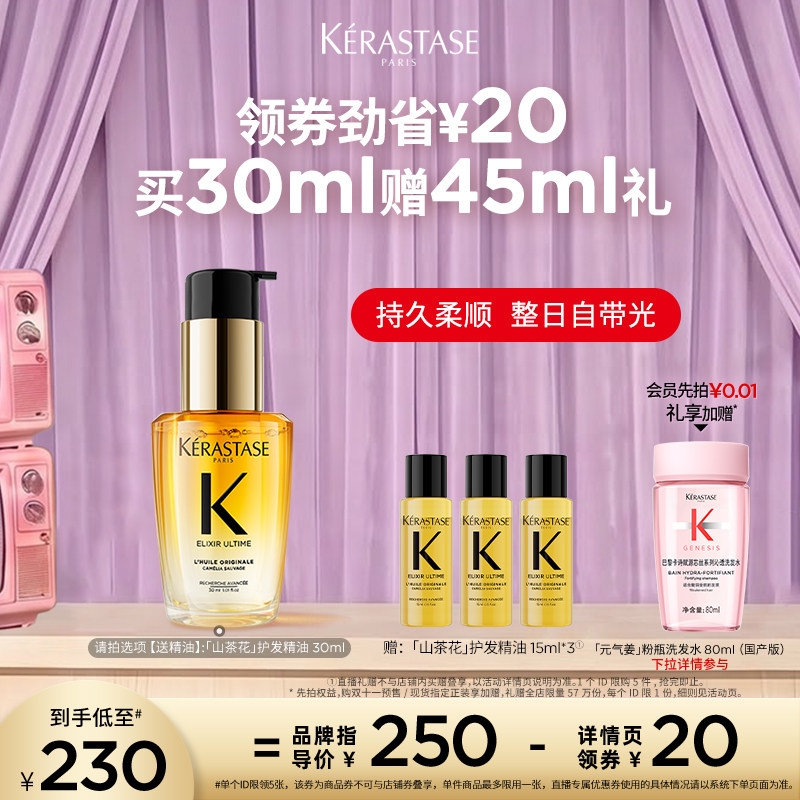 卡诗全新山茶花护发精油