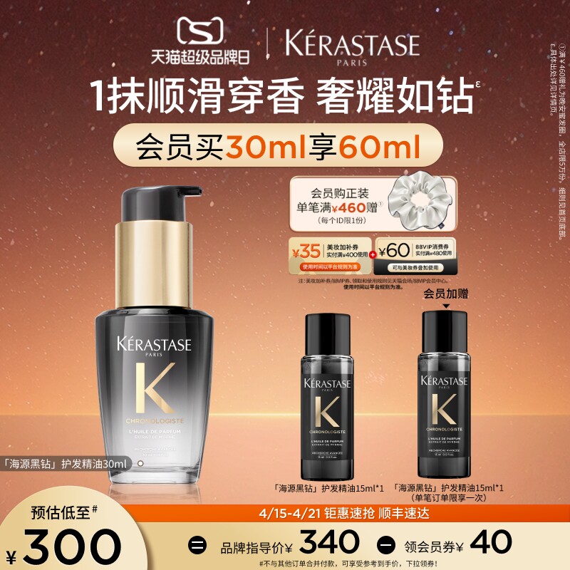 【官方正品】卡诗海源黑钻护发精油头发亮泽柔顺滋润留香