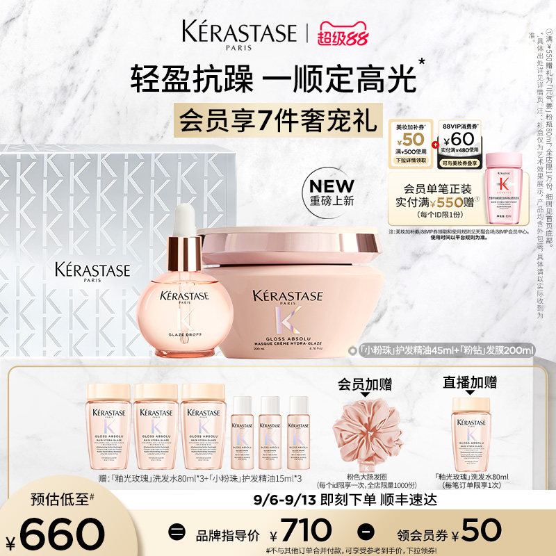 【店播尊享】卡诗礼盒釉光玫瑰发膜护发精油干枯柔顺闪耀留香套装图片