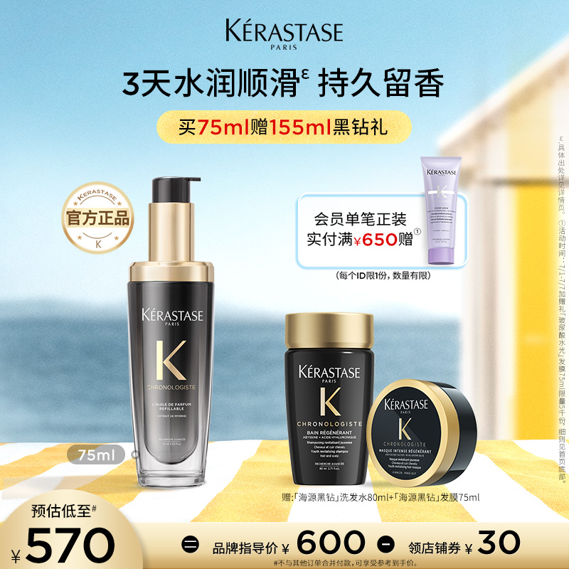 【官方正品】卡诗海源黑钻护发精油头发亮泽柔顺滋润香氛留香