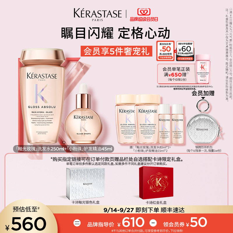 【生日礼物】卡诗礼盒釉光玫瑰洗发水护发精油洗护套装淘宝生日礼图片