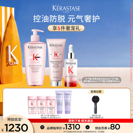 【官方正品】卡诗元气姜粉瓶洗护发素防脱头皮精华套装