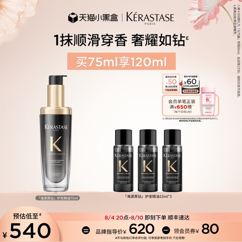 卡诗护发精油持久留香柔顺
