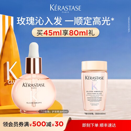 【官方正品】卡诗釉光玫瑰小粉珠护发精油亮泽柔顺抗躁水润