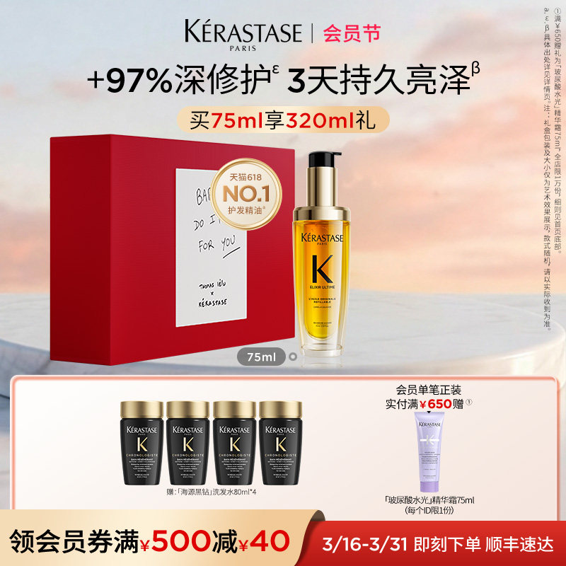 【官方正品】卡诗礼盒山茶花护发精油修护亮泽礼物