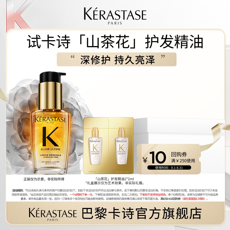 【U先入仓】卡诗山茶花护发精油亮泽体验装 - 实物图