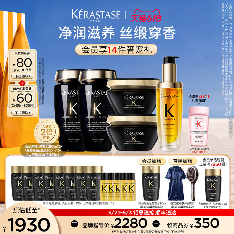 【店播尊享】^卡诗海源黑钻洗发水发膜山茶花护发精油洗护套装