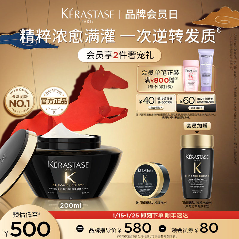【官方正品】卡诗海源黑钻发膜黑钻洗发水修护柔顺套装,美发护发/假发,发膜/蒸汽发膜/焗油膏,淘宝优惠券,粉丝福利购,淘宝优惠卷