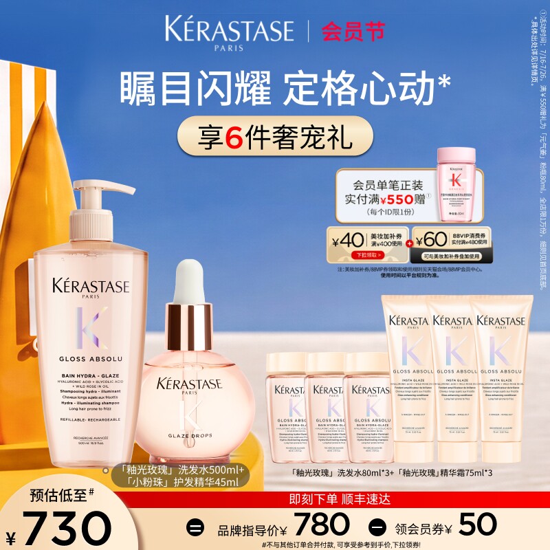 【官方正品】卡诗釉光玫瑰洗发水小粉珠护发精油套装