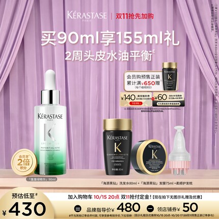 【双11抢付定金】卡诗蓬蓬绿精华蓬松舒缓头皮护理精华液