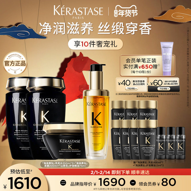 【店播尊享】卡诗海源黑钻洗发水发膜山茶花护发精油洗护套组