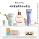 卡诗小粉珠护发精油双重洗水光发膜柔顺亮泽套组 学生专属