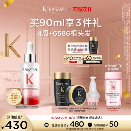 【双11立抢】^卡诗元气姜防脱精华生姜头皮精华液固发蓬松