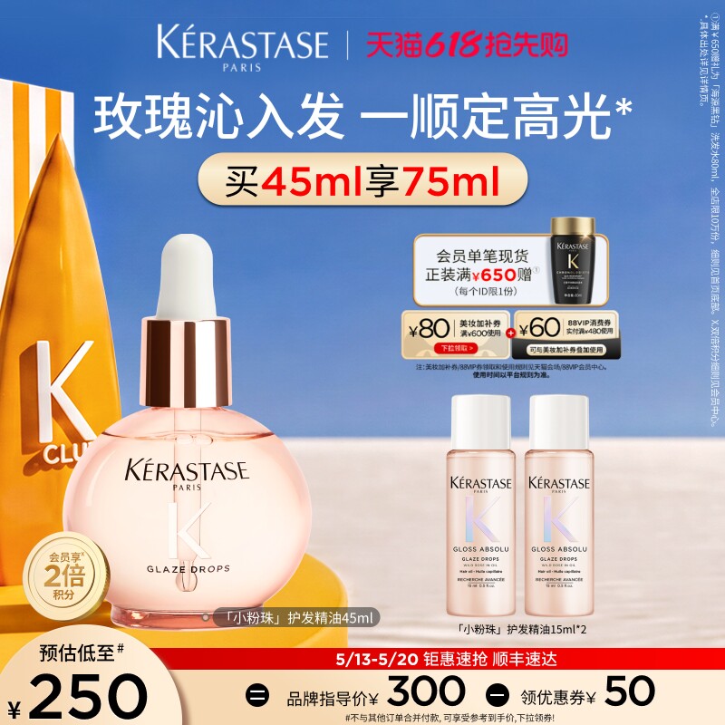 【618抢先购】卡诗釉光玫瑰小粉珠护发精油亮泽柔顺抗躁水润